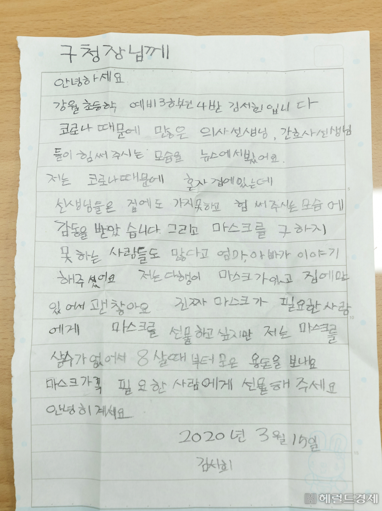 김서희 어린이가 양천구청장에게 보낸 편지. [양천구]