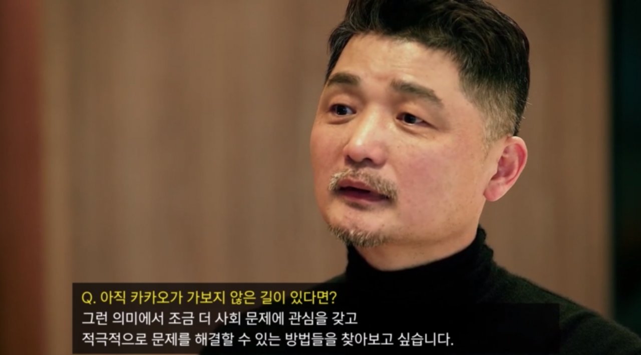 김범수 카카오 이사회 의장 [카카오]