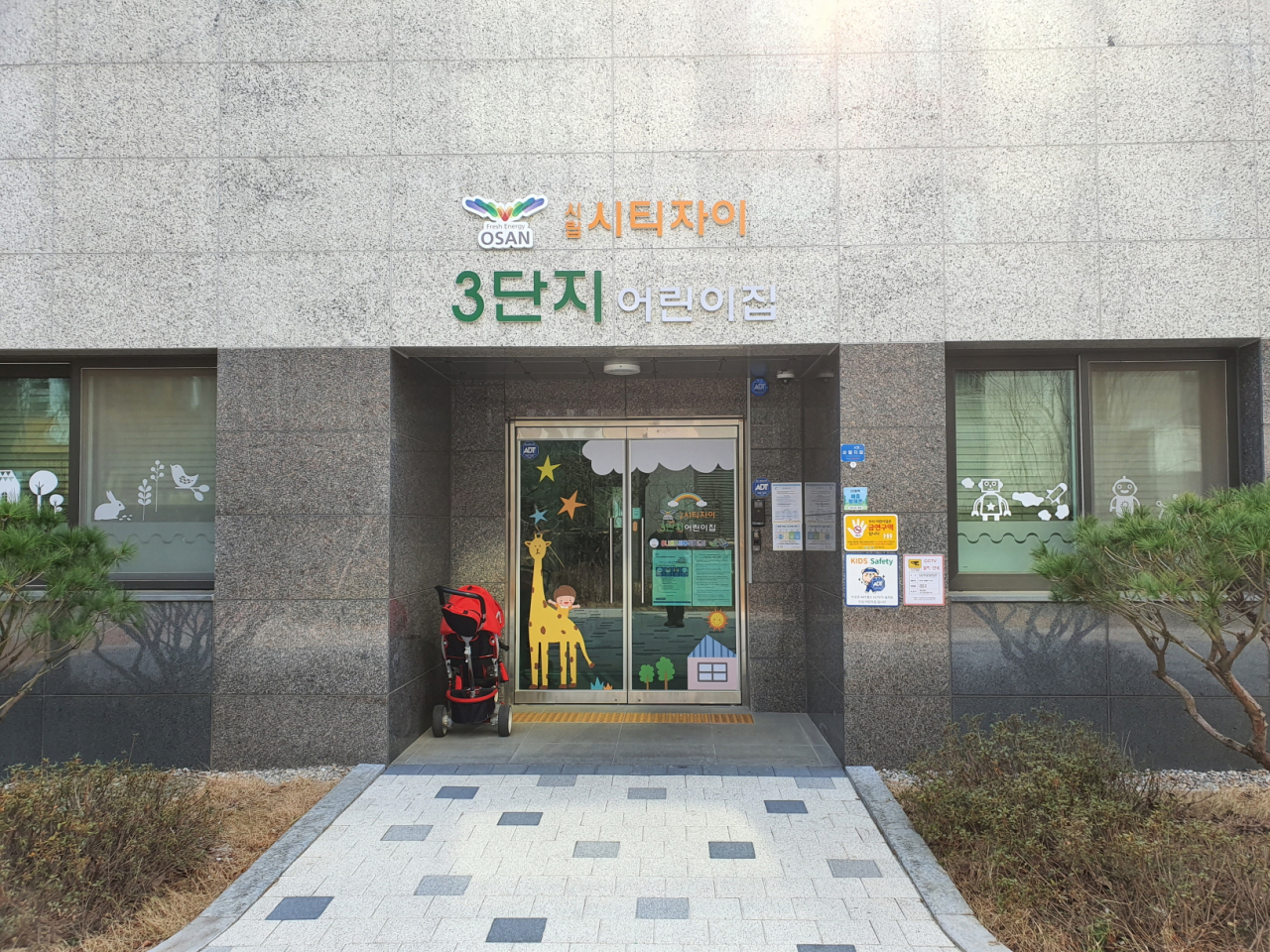 오산 시립시티자이3단지 어린이집 전경.