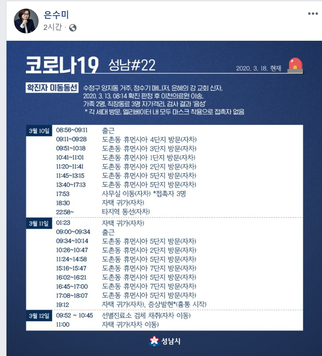 은수미 성남시장 페북 캡처.