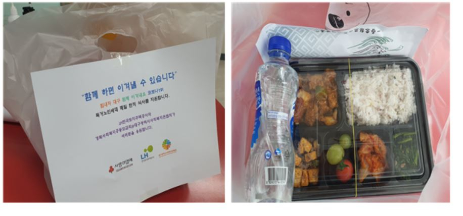 LH가 대구 본동 영구임대단지 홀몸어르신 세대에 제공한 점심 도시락.