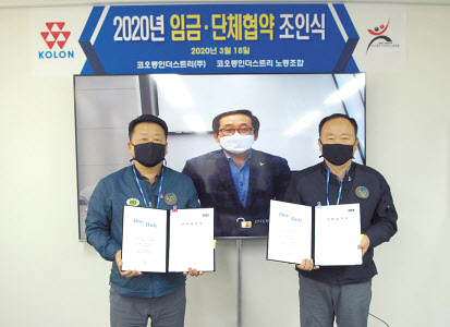 코오롱인더스트리는 18일 코로나19를 감안해 화상회의로 ‘2020년 임금 및 단체협약 조인식’을 가졌다. 김연상 노조위원장(좌측)과 장희구 대표이사(가운데), 김성중 구미공장장(오른쪽)이 기념촬영을 하고 있다. [코오롱 제공]
