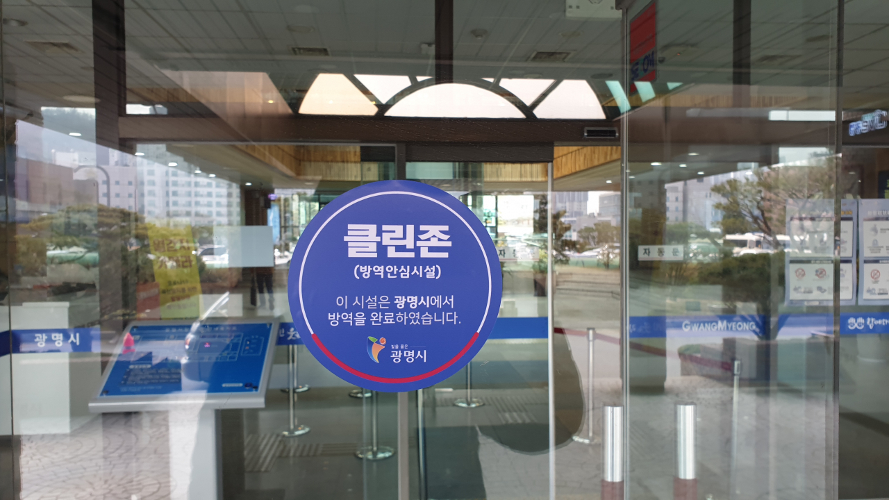광명시는 시청을 방문하는 시민들의 코로나19 불안감을 해소하고자 청사내에 ‘클린존’을 운영하고 있다. [광명시 제공]