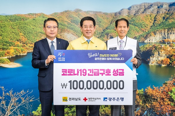 송종욱 광주은행장(왼쪽)이 19일 김영록 전남지사와 박흥석 대한적십자사 광주전남지사장에 코로나 구호성금 1억원 전달식을 갖고 있다. [광주은행 제공]