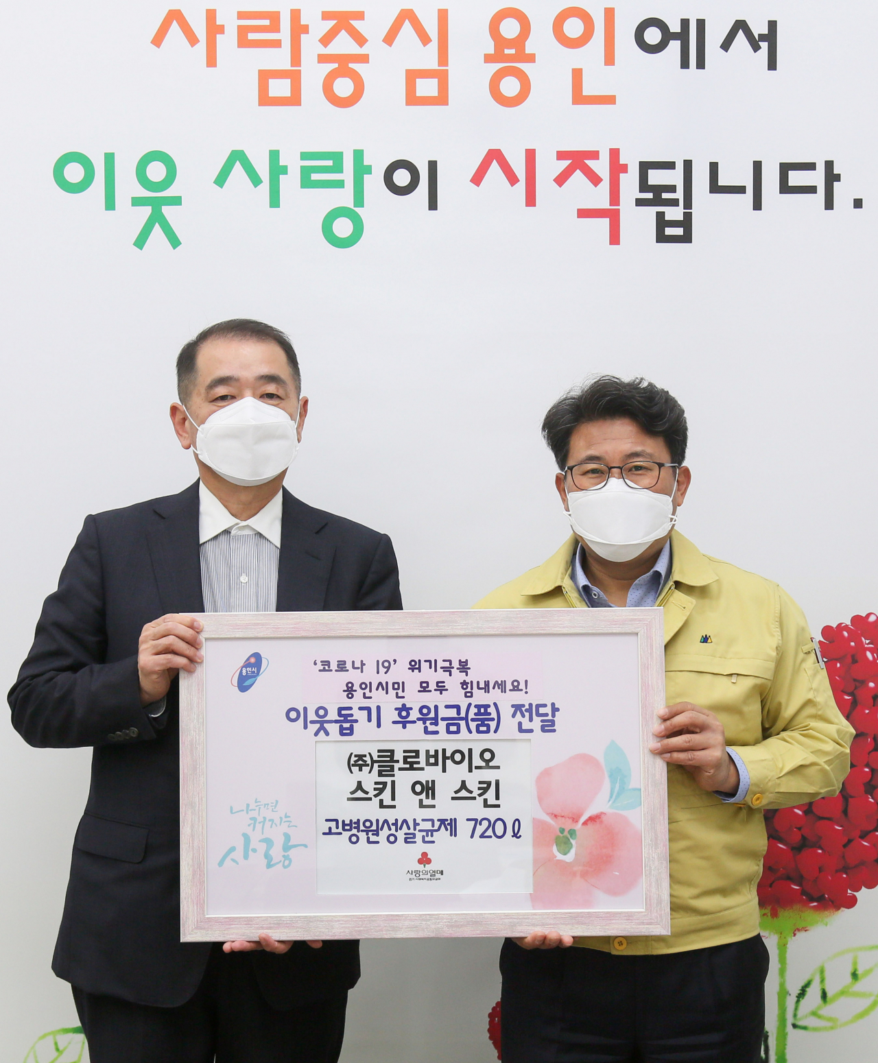 클로바이오는 살균소독제를 기탁했다. [용인시 제공]
