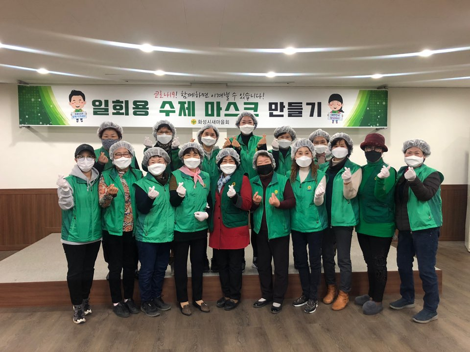 마스크 수급에 도움 나선 화성시새마을회. [화성시 제공]