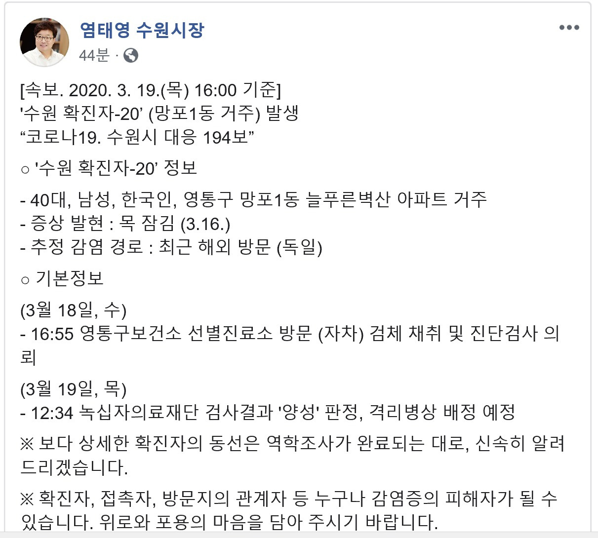 염태영 페이스북 캡처.