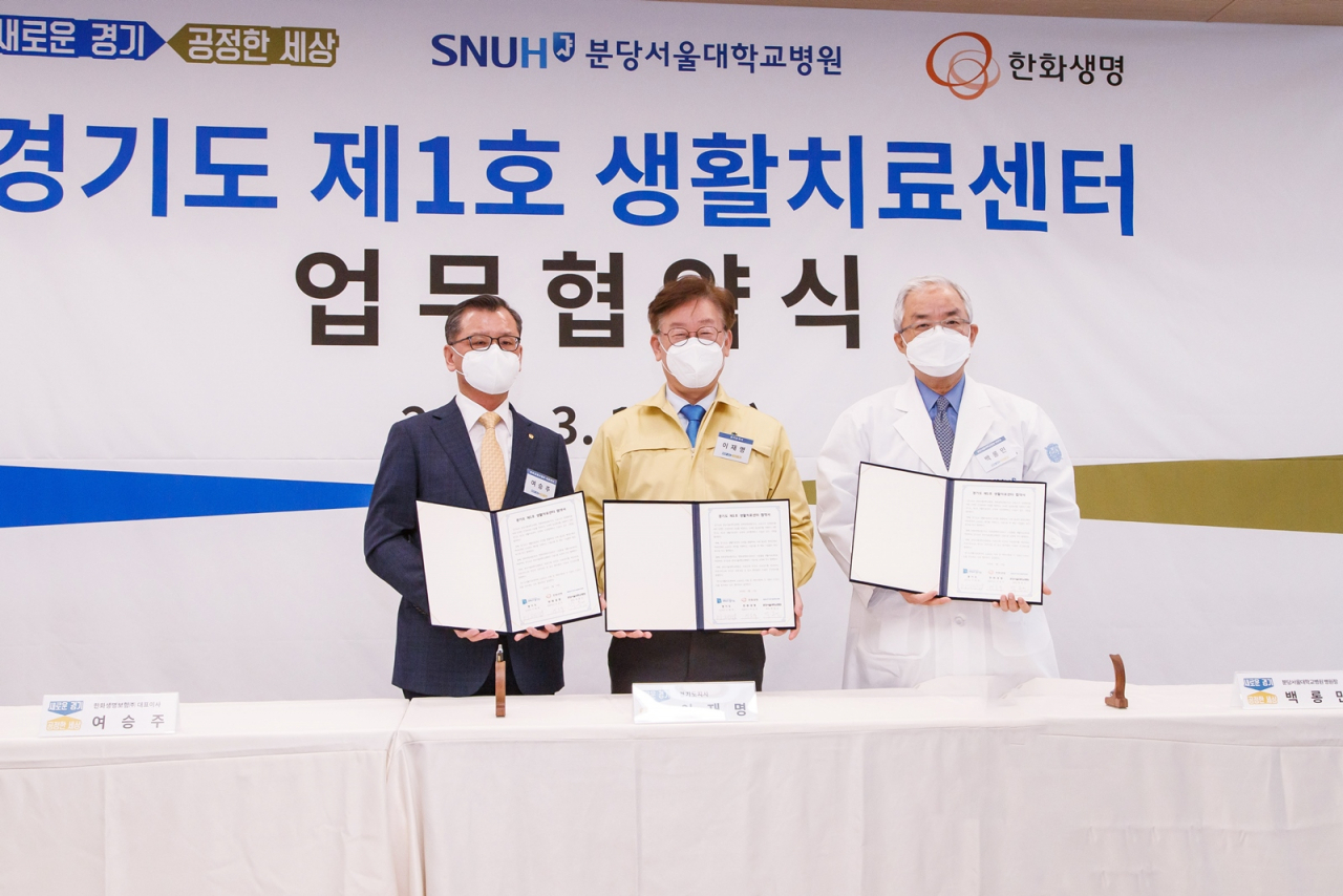 [사진 설명] 경기도 제1호 생활치료센터 업무협약식(좌측부터 여승주 한화생명보험(주) 대표이사, 이재명 경기도지사, 백롱민 분당서울대병원장)
