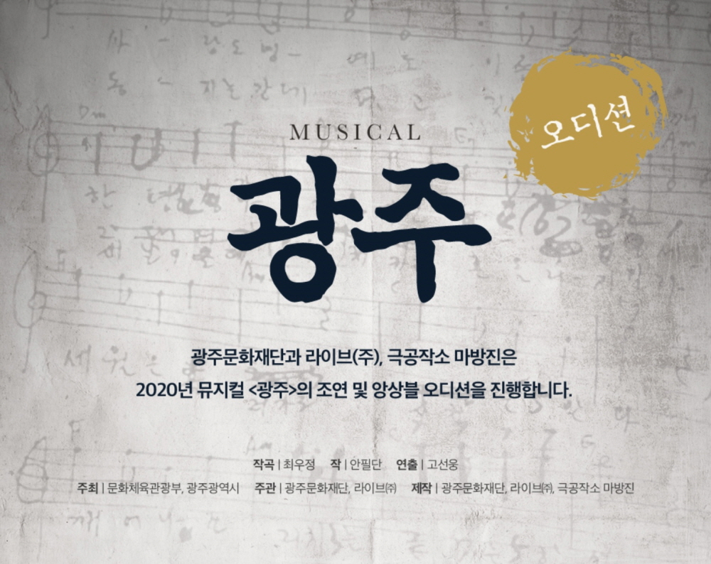 [광주문화재단 제공]