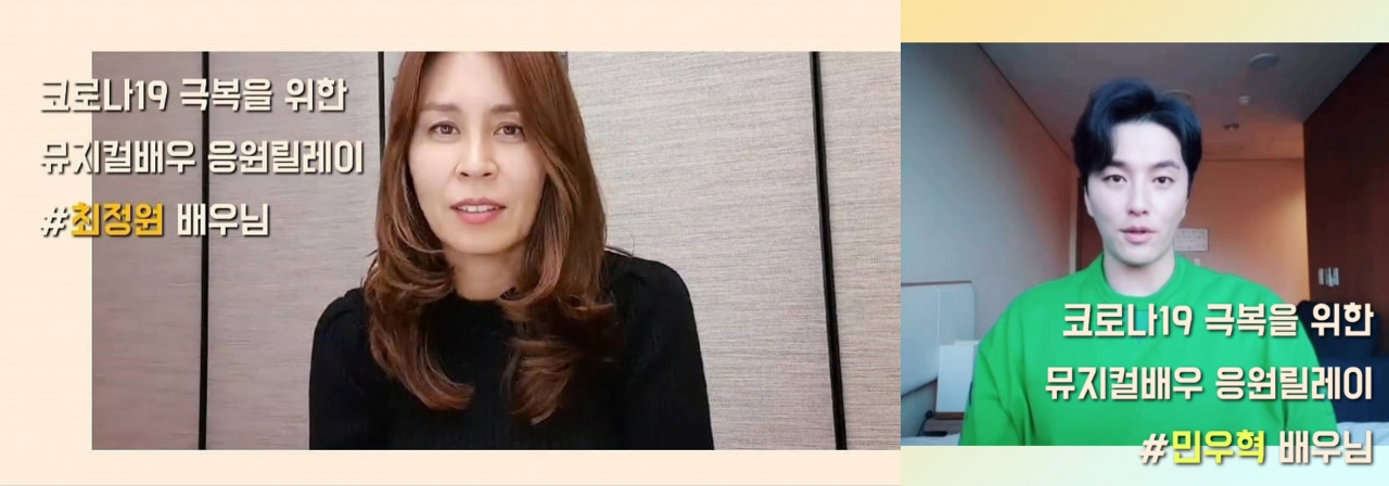 뮤지컬배우 최정원, 민우혁 응원 영상 캡처