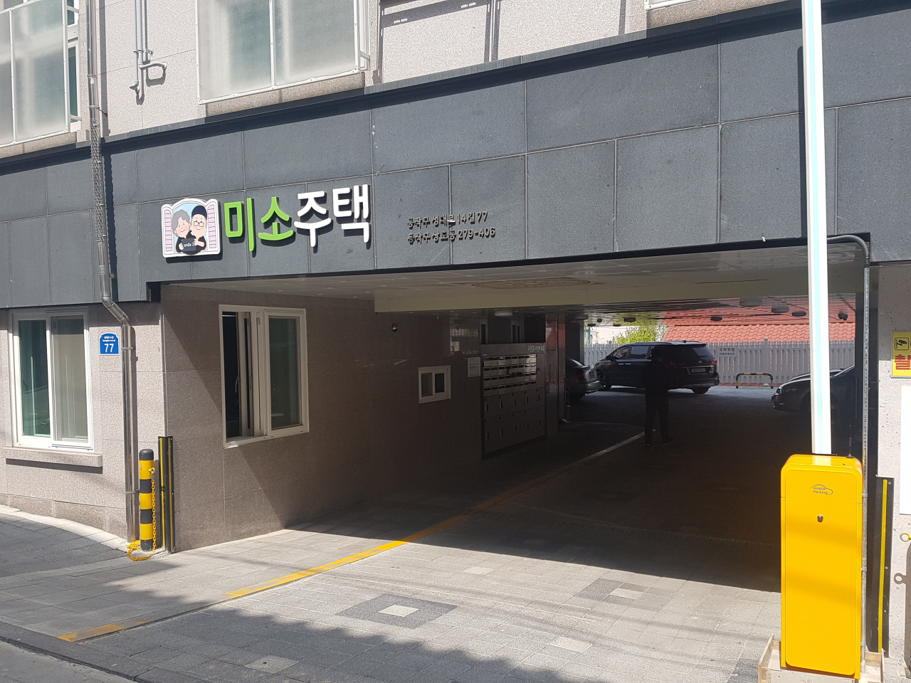 동작구는 지난해 상도동 미소주택에 개방주차장을 확보했다. [동작구 제공]