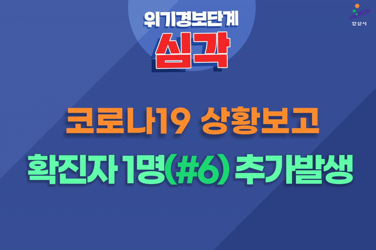 안산시청 SNS 캡처.
