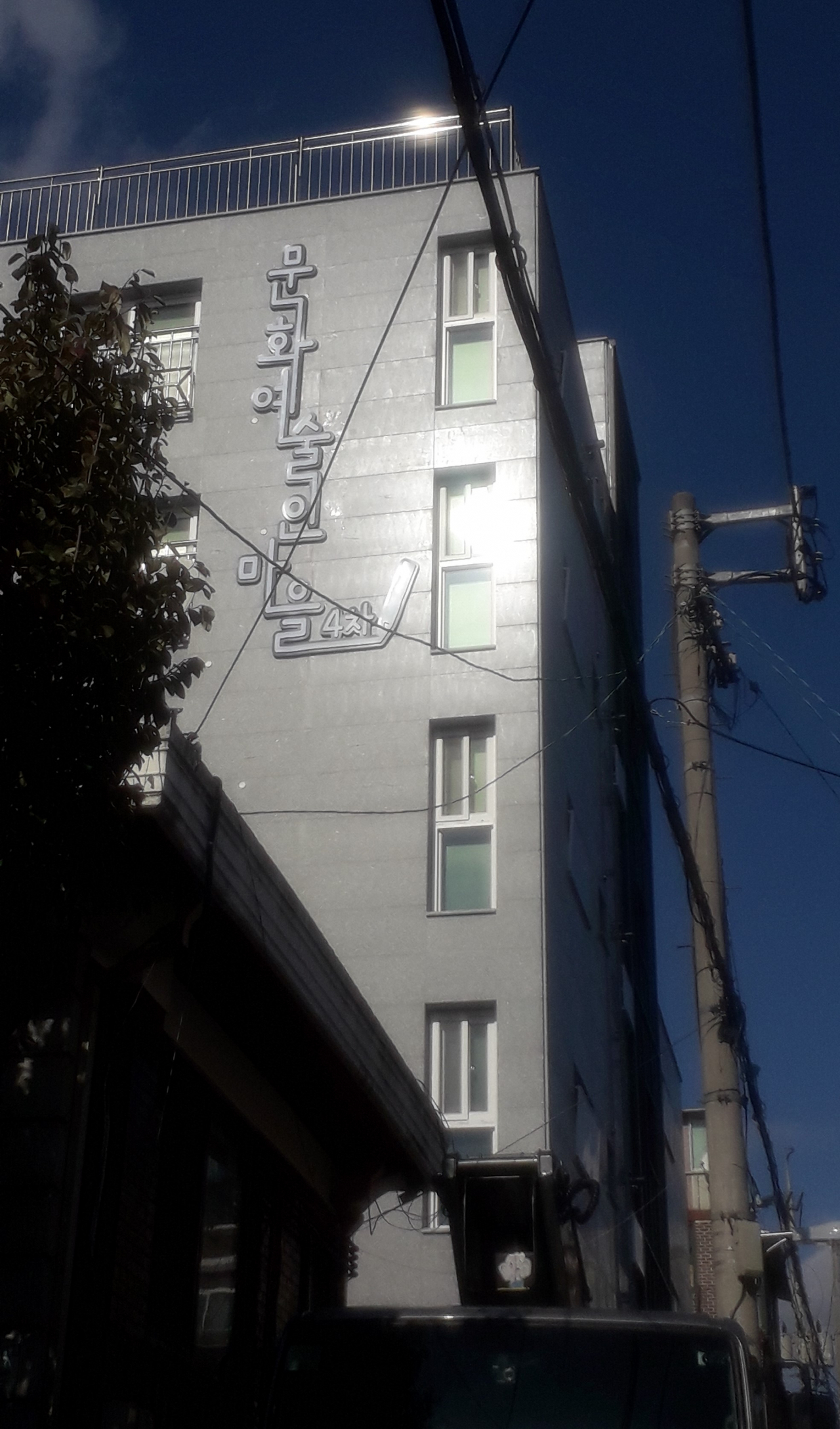 도봉구, 4차 문화예술인 마을 외관 이미지.