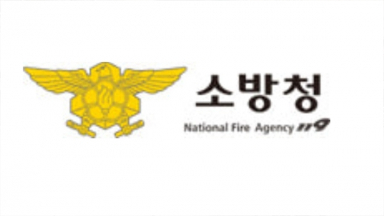 소방청 로고. [소방청 제공]