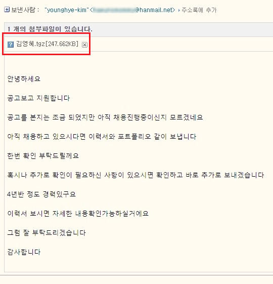 안랩은 채용시즌을 노리고 이메일을 통해 이력서로 위장한 첨부파일을 유포하는 ‘NEMTY 랜섬웨어(이하 넴티 랜섬웨어)’를 발견했다고 20일 밝혔다. 사진은 이력서를 위장한 악성메일 화면 캡쳐 [안랩 제공]