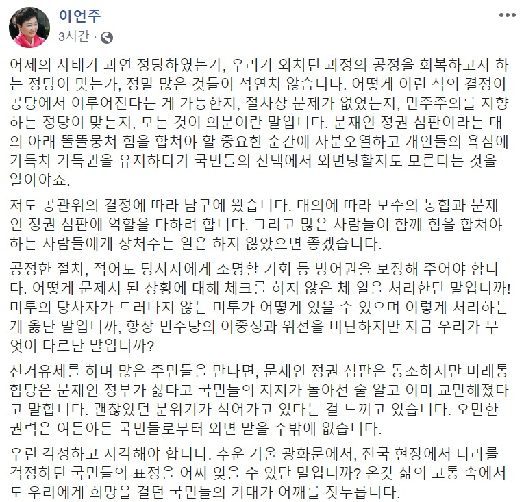 이언주 미래통합당 의원 페이스북 캡처.