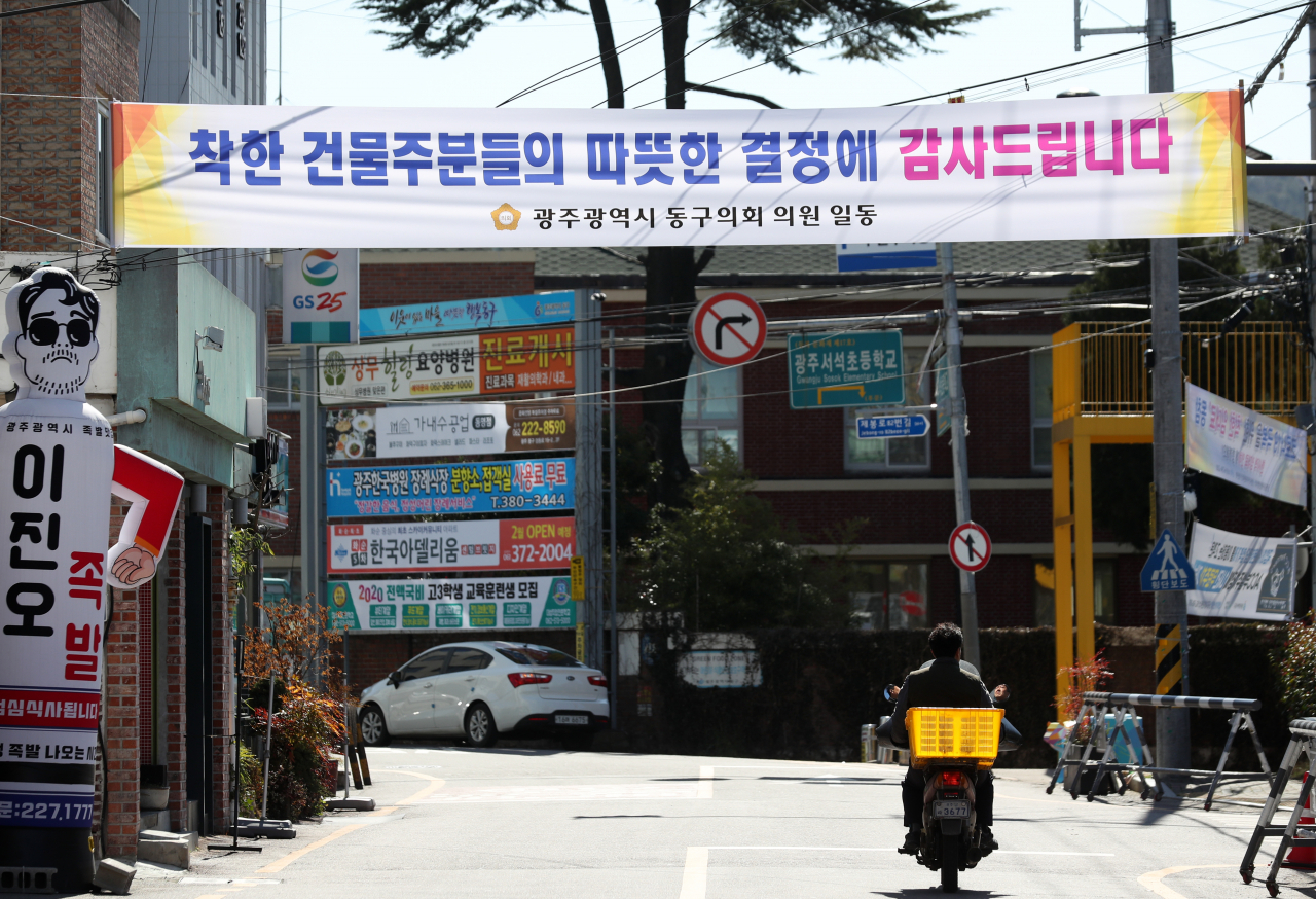 신종 코로나바이러스 감염증(코로나19)의 확산과 사회적 거리 두기 운동으로 자영업자가 직격탄을 맞고 있는 가운데 지난 11일 광주 동구 동명동의 한 거리에 ‘착한 건물주분들의 따뜻한 결정에 감사드립니다’가 적힌 현수막이 걸려 있다(사진은 기사 내용과 관련없음). [연합]