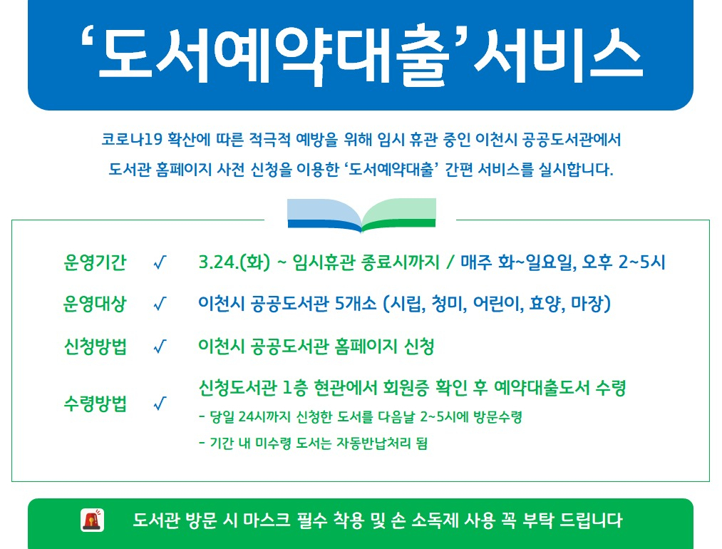 이천시, 도서예약대출 서비스. [이천시 제공]