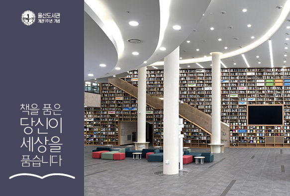 울산도서관 개관 1주년 기념엽서.