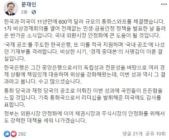 문재인 대통령 페이스북 캡처.