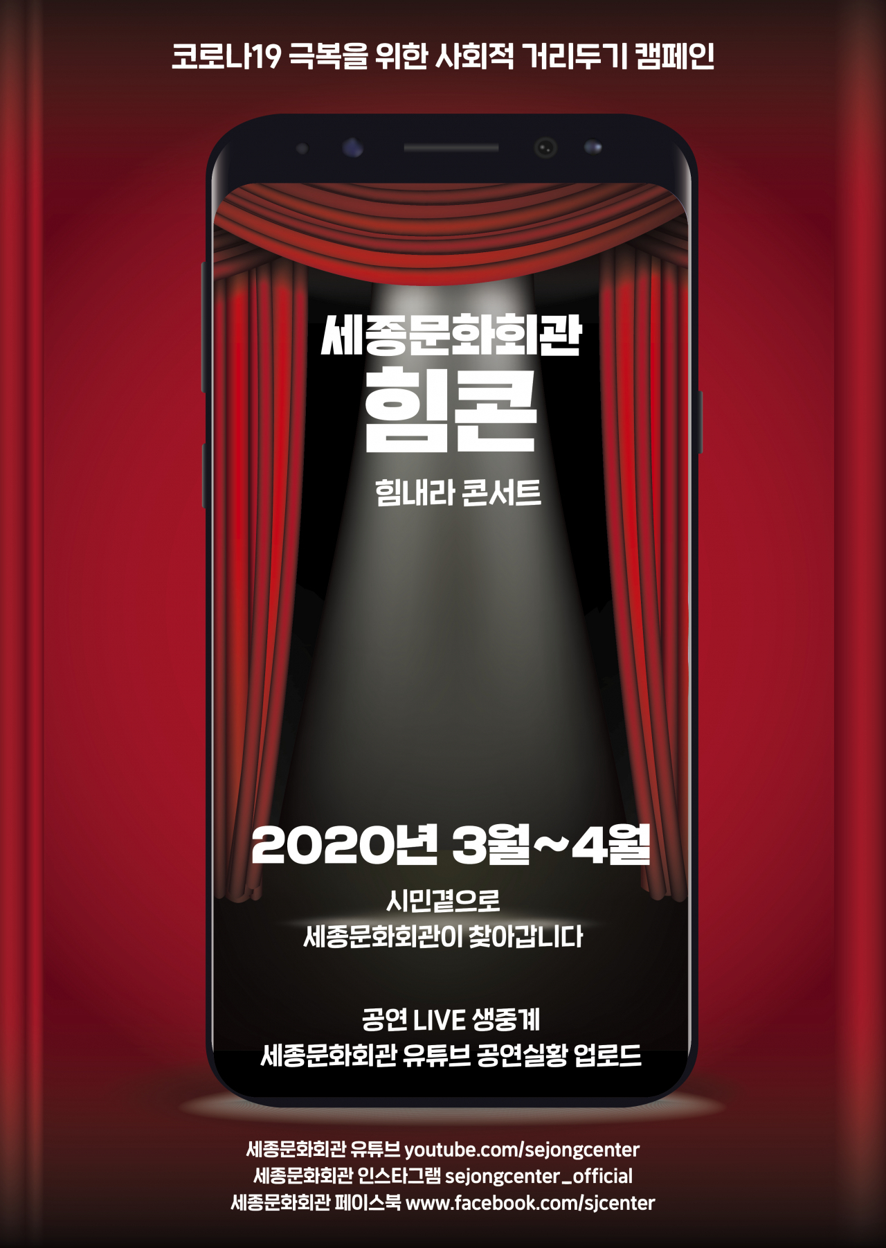 [세종문화회관 제공]