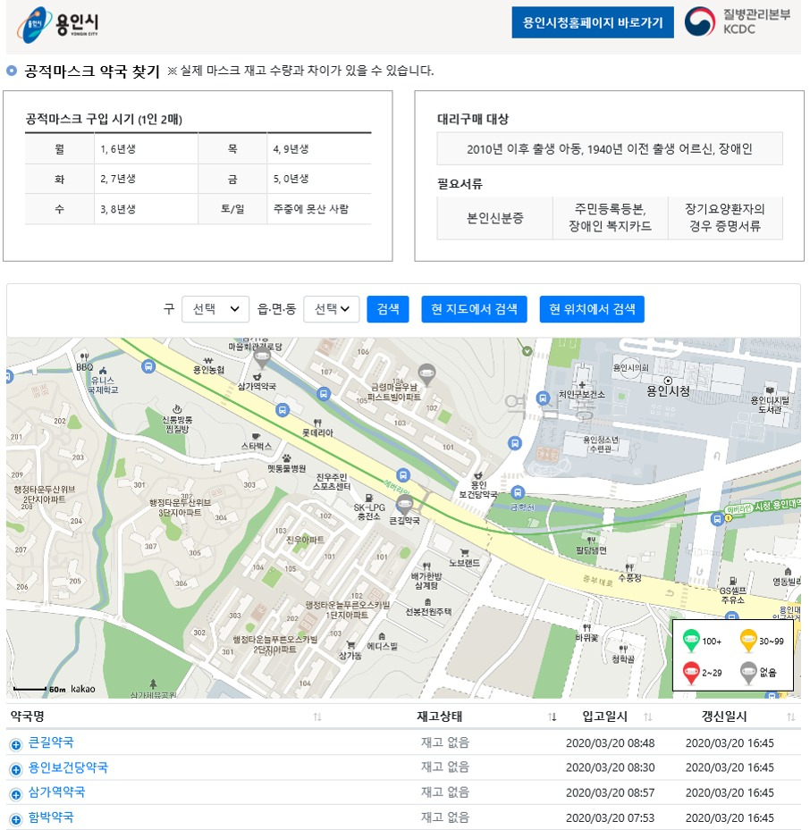 용인시 홈페이지 판매처 재고현황 구축 페이지. [용인시 제공]