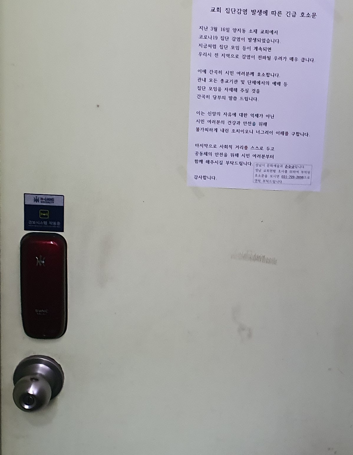 성남시는 교회 현장점검을 통해 예배 자제를 호소하고 있다. [성남시 제공]