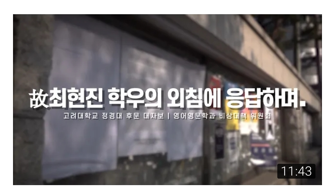 故최현진 일병 사건 공론화를 위해 제작된 영상.[사진=유튜브]