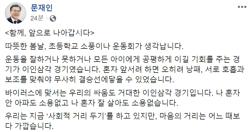 문재인 대통령 페이스북 캡처.