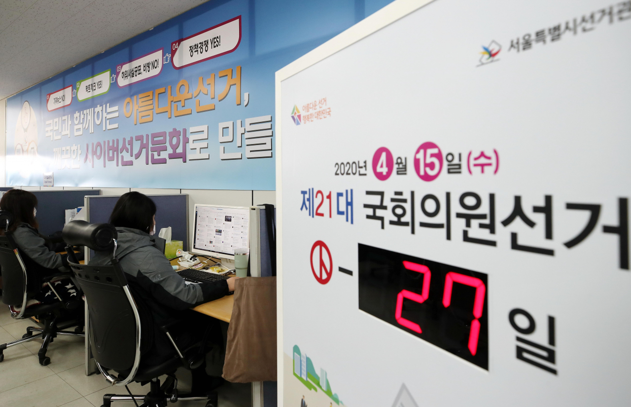 19일 오전 서울 종로구 서울시선관위 사이버공정선거지원단실에서 요원들이 사회관계망서비스(SNS) 모니터링을 하고 있다. [연합]