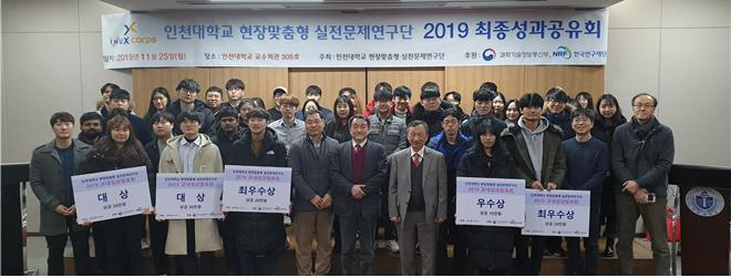인천대학교 현장맞춤형 실전문제연구단