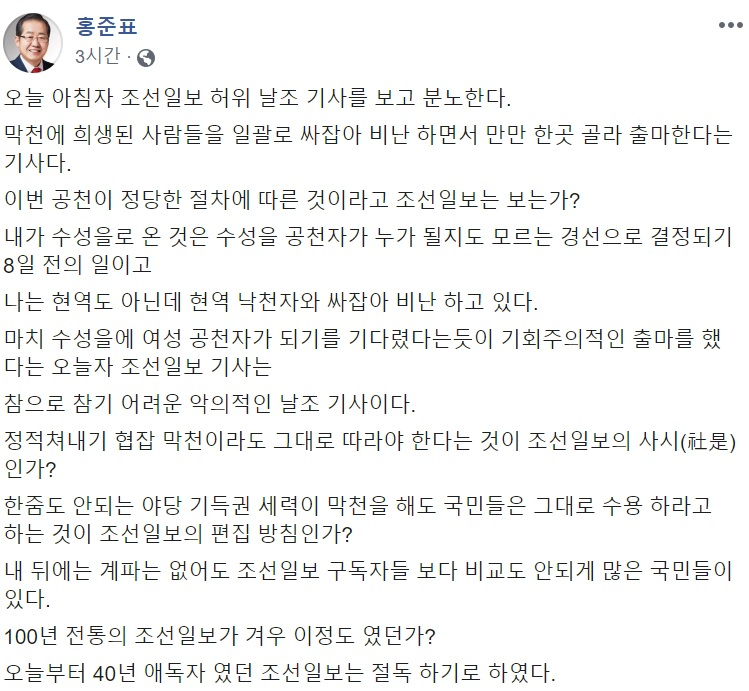 홍준표 전 자유한국당(미래통합당 전신) 대표 페이스북 캡처.