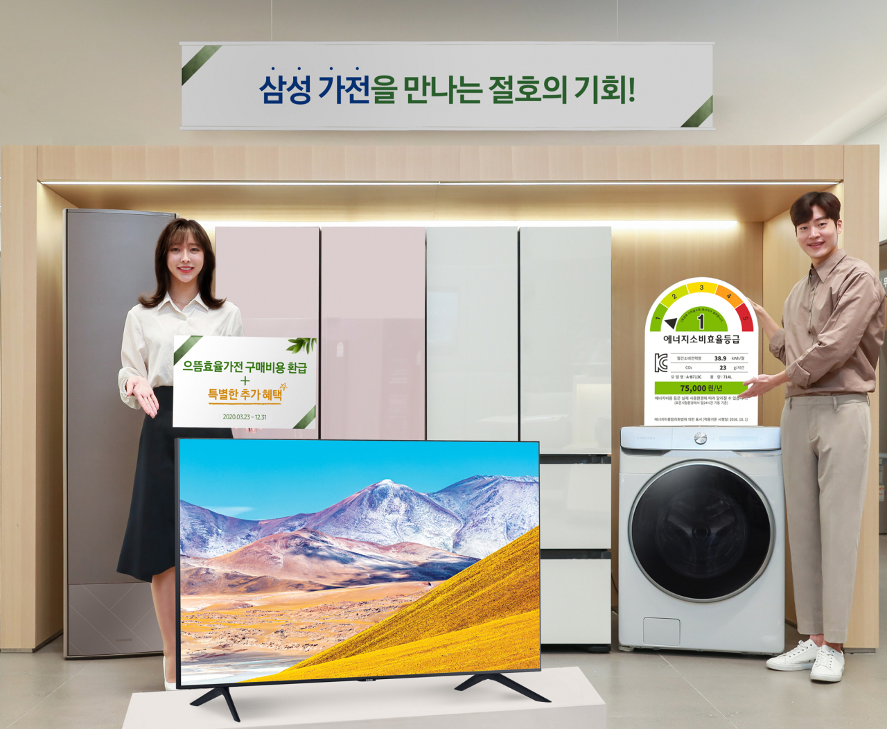 삼성전자 모델이 삼성전자 으뜸효율 가전제품을 소개하고 있다. [삼성전자 제공]