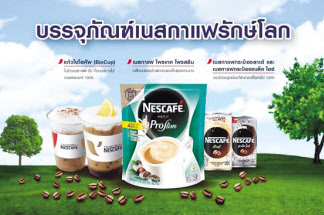 종이파우치, 재활용 알루미늄캔 및 생분해성컵 활용한 NESCAFE 패키징.