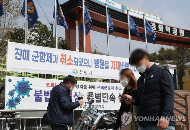 22일 오후 경남 창원시 진해구 경화동 경화역공원 입구에 진해군항제 취소를 알리는 현수막이 걸려있다. [연합뉴스]