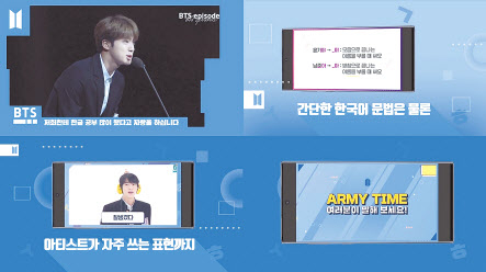 ‘런 코리안 위드 BTS’ [빅히트엔터테인먼트 제공]