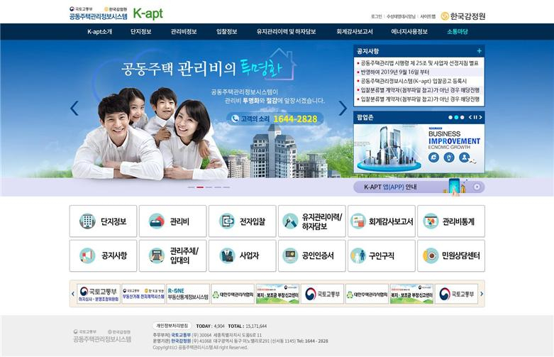 공동주택관리정보시스템(k-apt) [한국감정원]