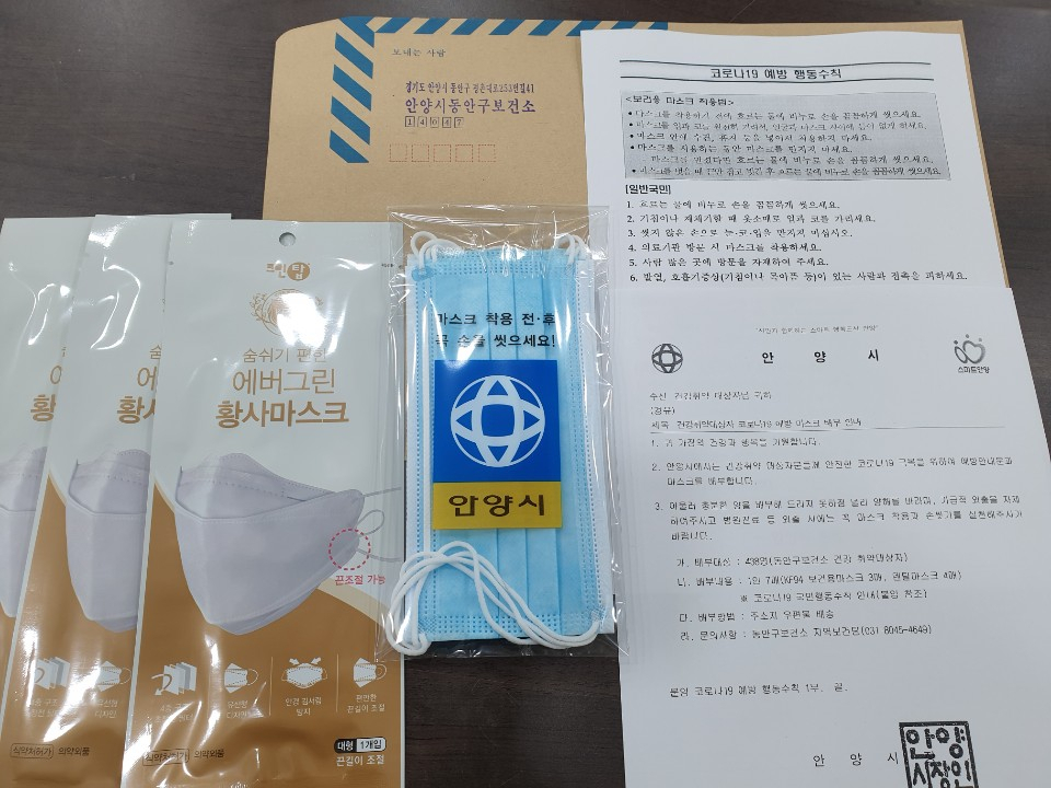 안양시가 배부한 암환자대상 마스크