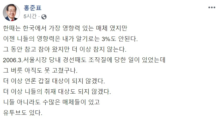 홍준표 전 자유한국당(현 미래통합당) 대표 페이스북 캡처.
