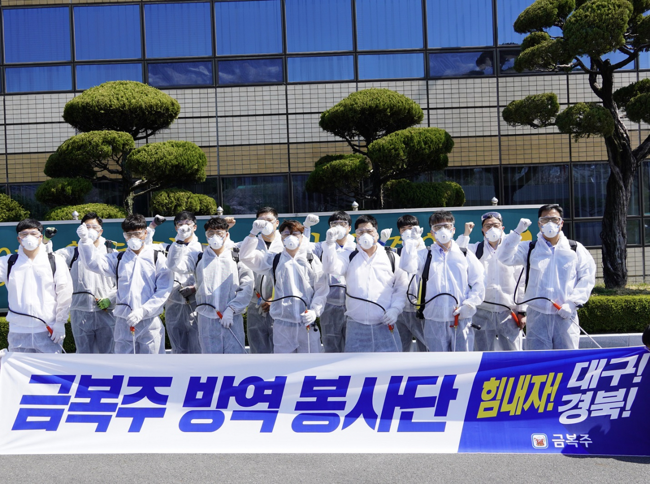 금복주가 코로나19 확산 방지를 위해 방역봉사단을 구성해 봉사활동에 나서고 있다.[금복주 제공]