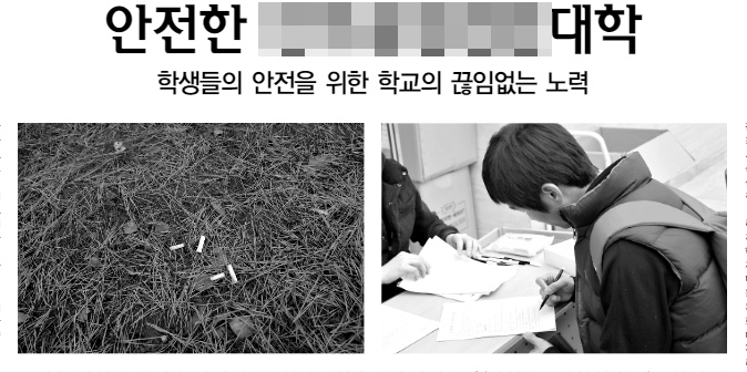조주빈 씨가 수도권 소재 한 전문대에 재학하며 학보사 기자로 활약하던 시절인 2014년 11월 해당 신문에 올린 기사의 제목과 사진. 성 폭력 예방에 대한 내용이 담겨 있다. [신문 캡처]