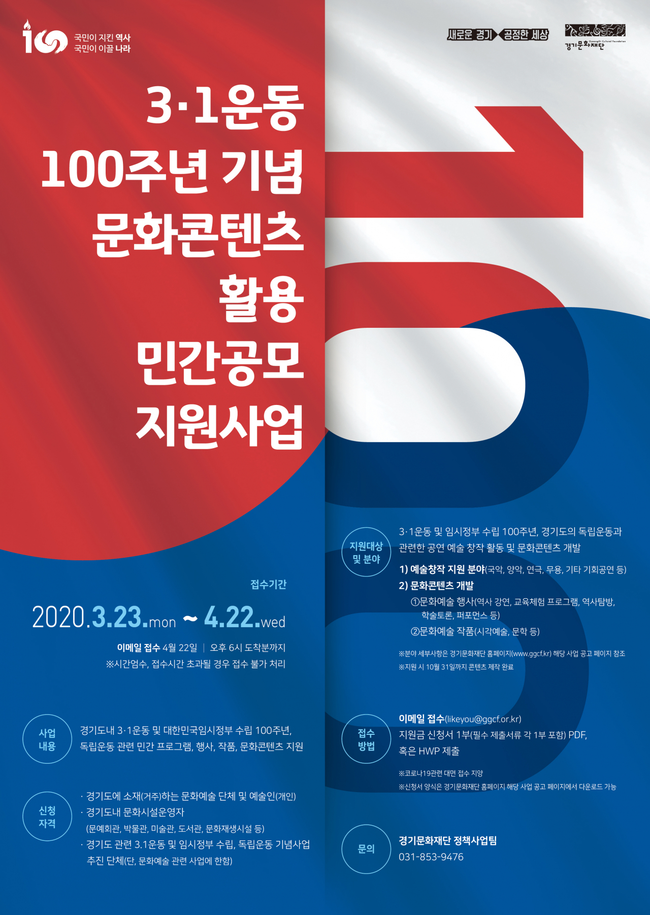 경기문화재단 31운동 포스터.