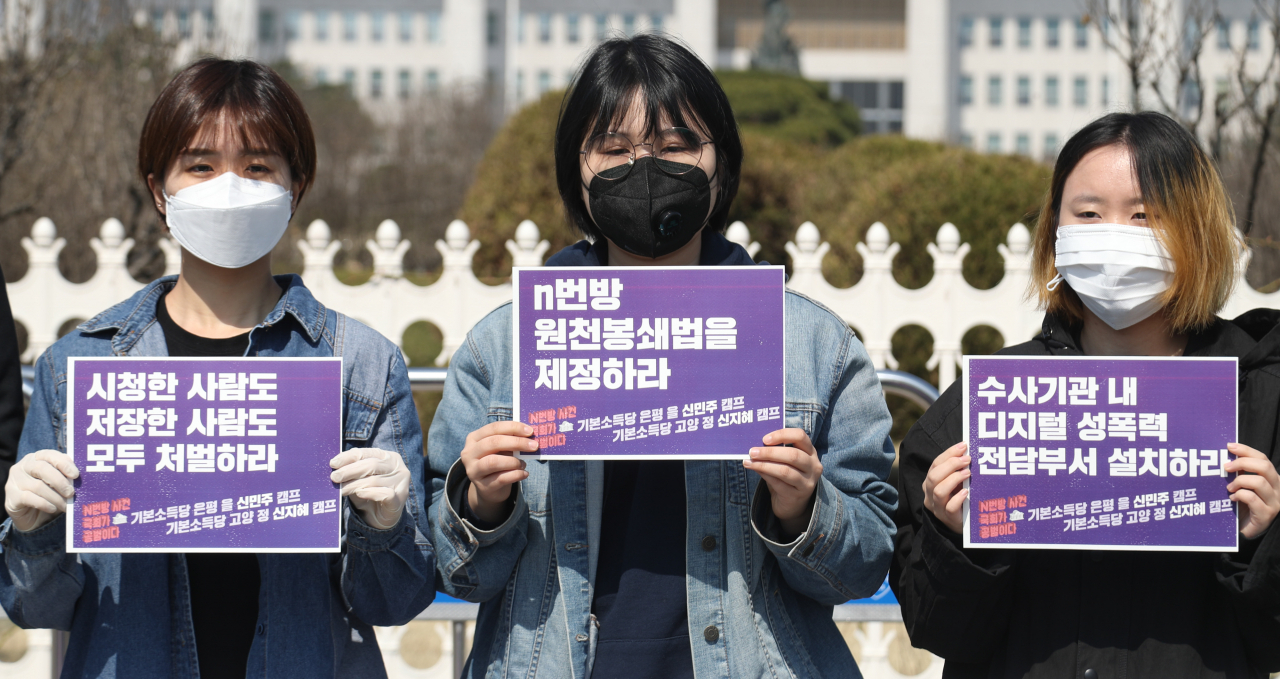 23일 서울 여의도 국회의사당 앞에서 열린 '텔레그램 n번방 방지법'(개정 성폭력처벌법) 규탄 기자회견에서 참석자들이 디지털 성범죄 근절과 강력 처벌을 촉구하고 있다. [연합]