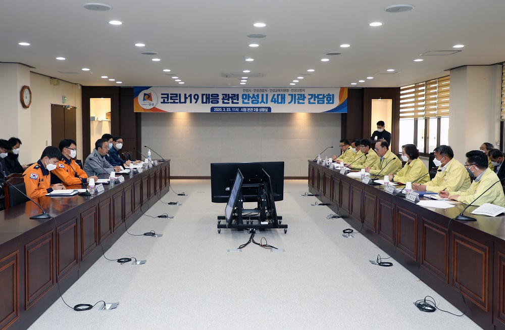 안성시는 코로나19 대응관련 4대 기관 간담회를 개최했다. [안성시 제공]