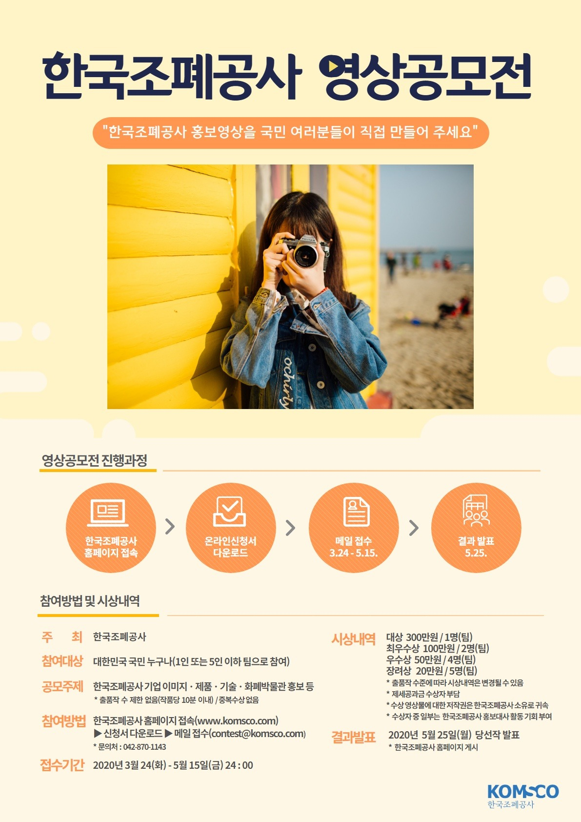조폐공사 대국민 영상공모전 포스터