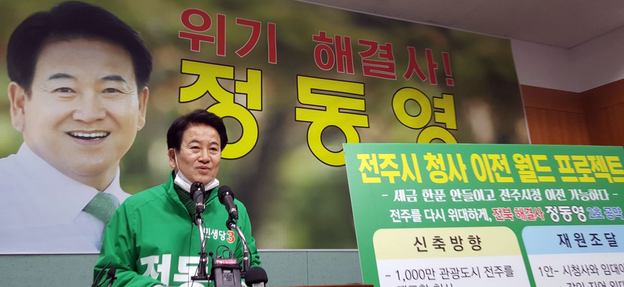 정동영 민생당 전주병 국회의원 예비후보가 24일 전북도의회에서 기자회견을 갖고 전주시 청사 이전과 관련한 공약을 발표하고 있다. [연합]