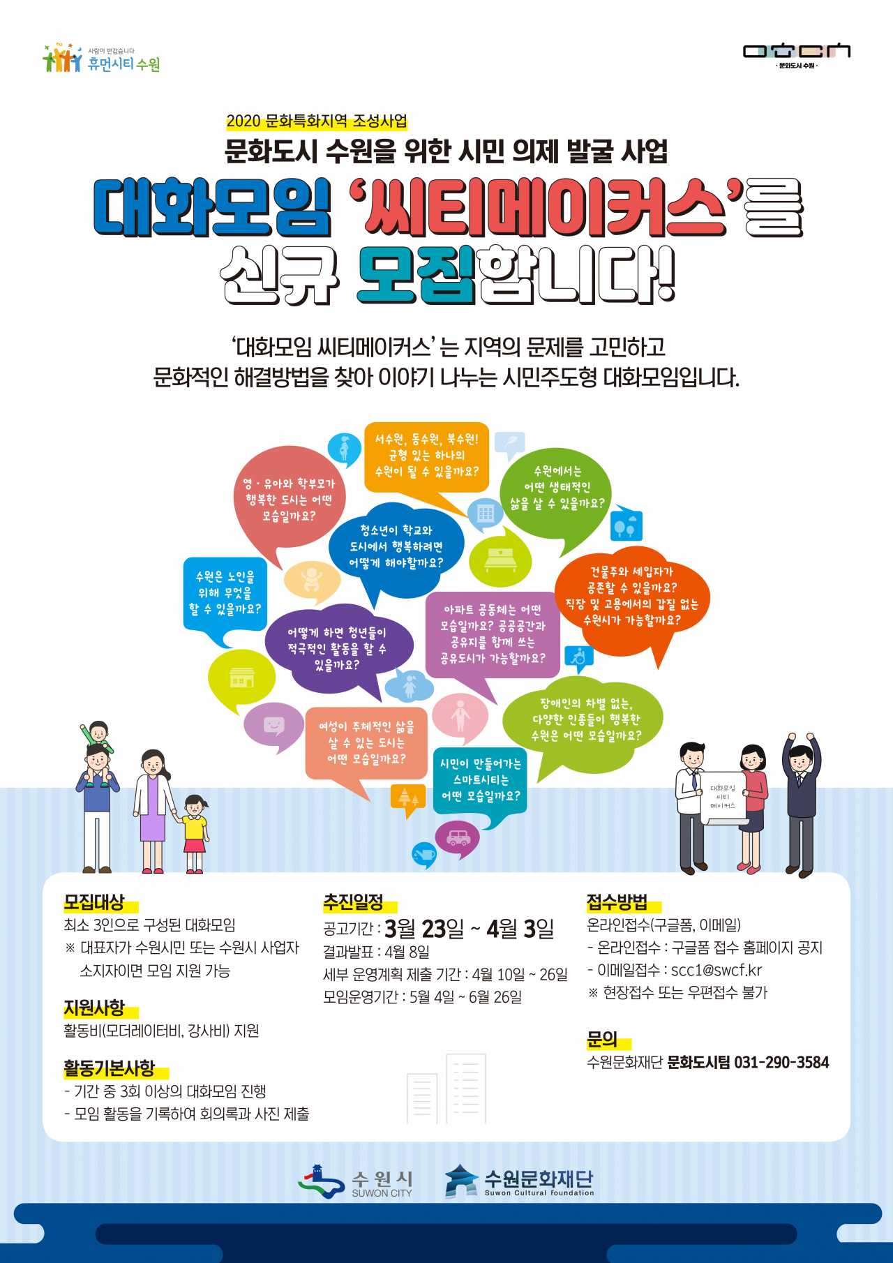 수원문화재단 포스터.