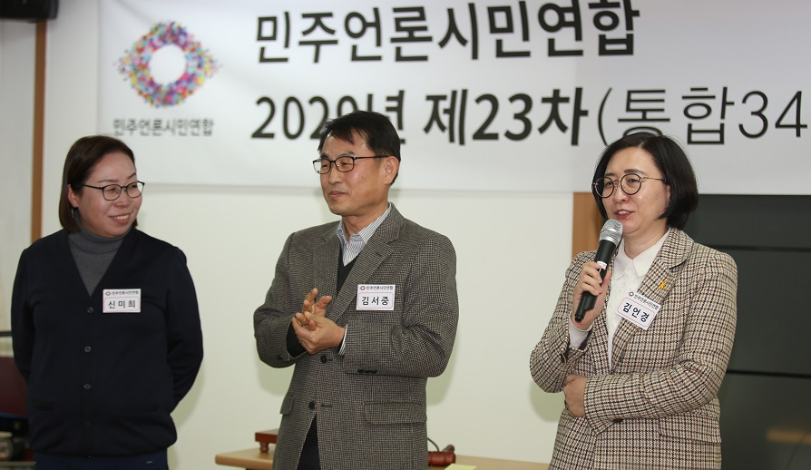 김서중 상임공동대표(가운데), 김언경 공동대표(오른쪽), 신미희 사무처장 등 민언련 새 공동대표와 사무처장