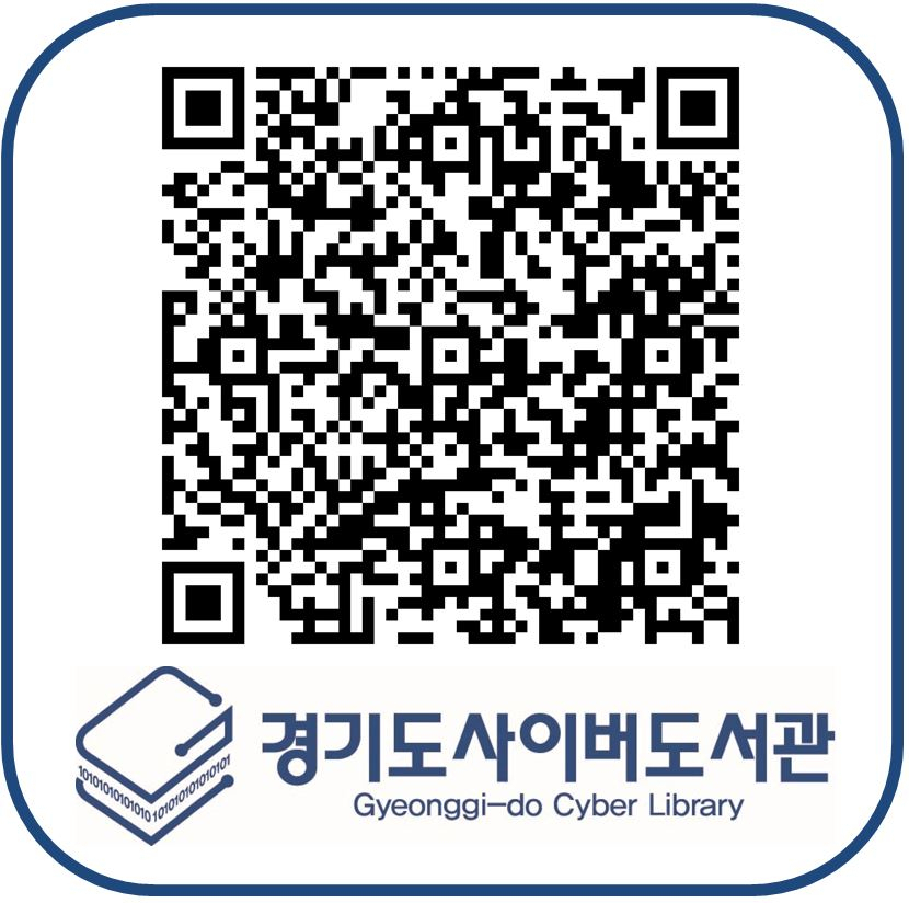 경기도 사이버도서관앱 주소QR코드. [경기도 제공]