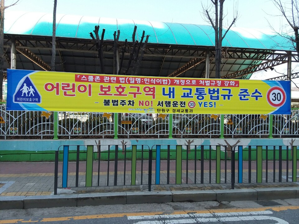 안산시는 ‘어린이 교통사고 제로도시’ 조성에 나섰다. [안산시 제공]